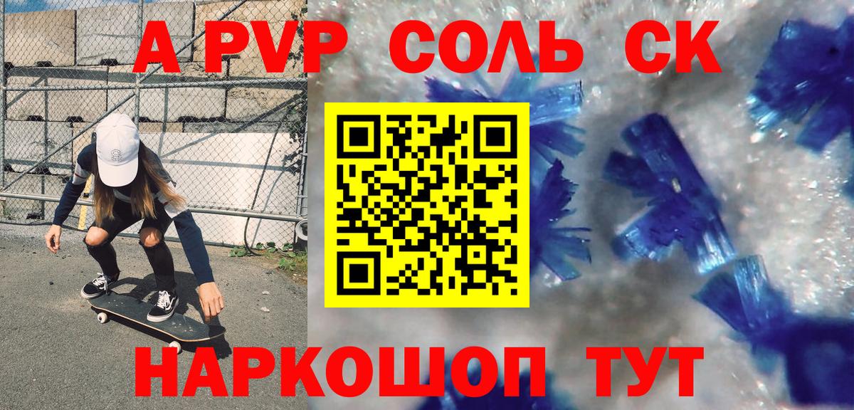 Альфа ПВП крисы CK Кольчугино