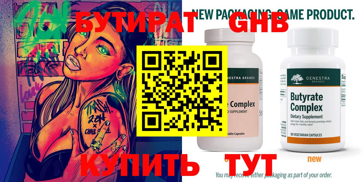 Бутират жидкий экстази Кольчугино