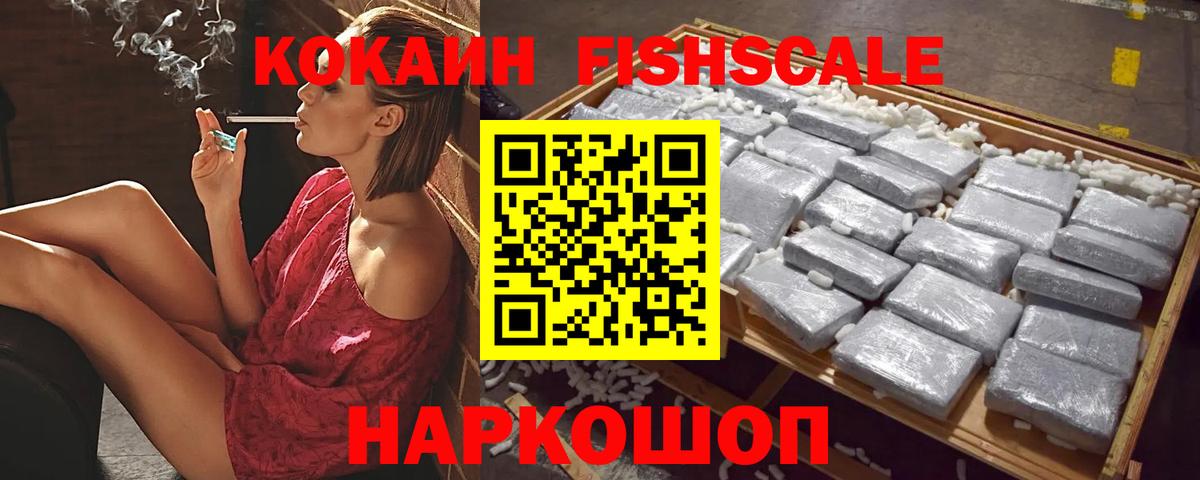 COCAIN FishScale Кольчугино