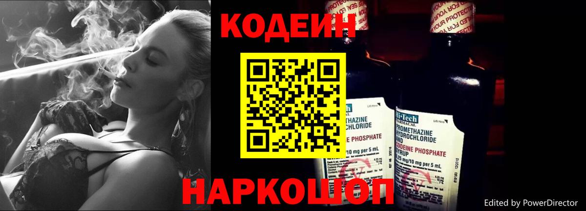 Кодеин напиток Lean (лин)  Вход с VPN  Кольчугино  Кодеин напиток Lean (лин) 