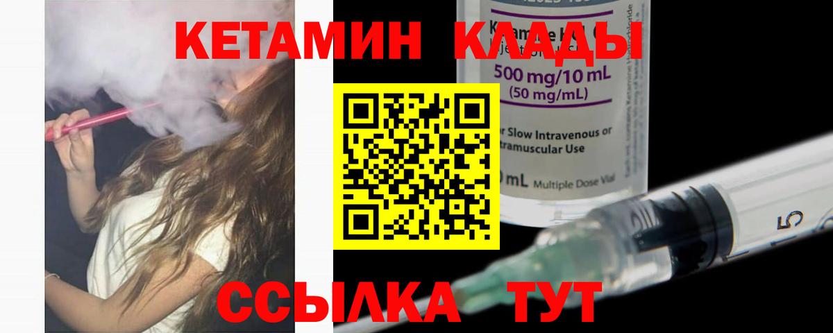 КЕТАМИН VHQ Кольчугино