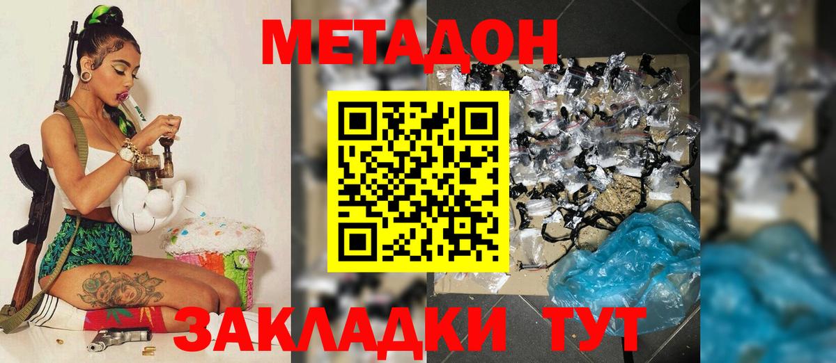 Метадон VHQ Кольчугино